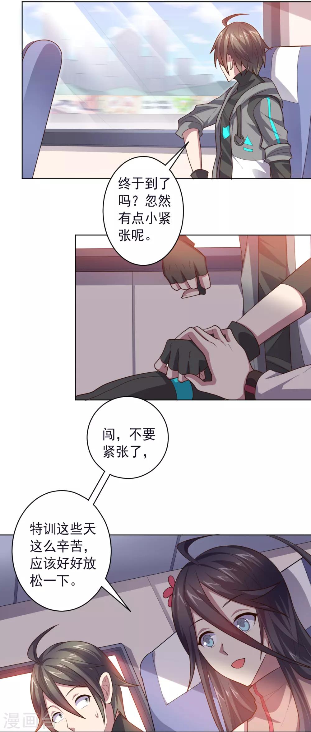《大英雄的女友超级凶》第129话 英雄们的会议 第3页