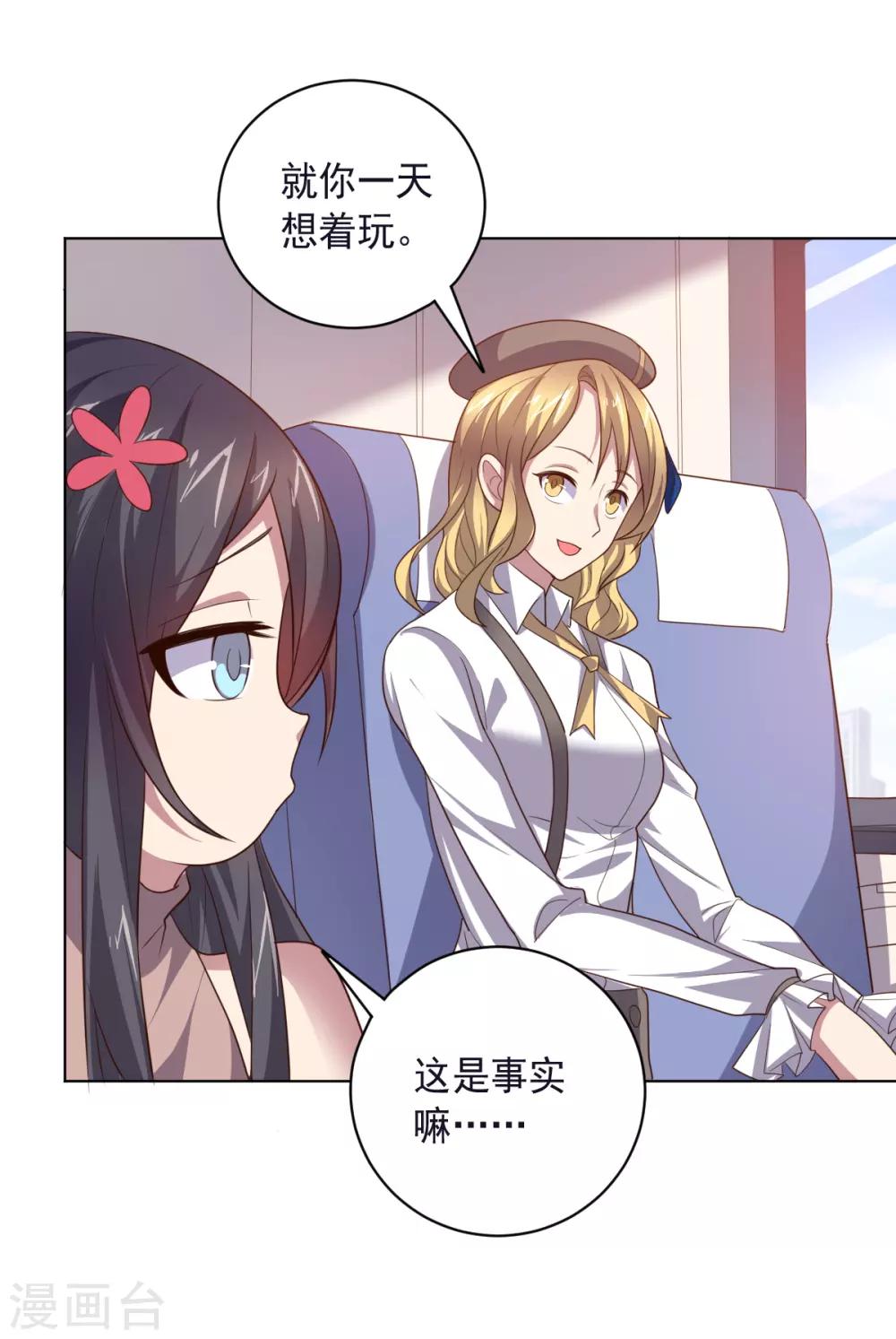 《大英雄的女友超级凶》第129话 英雄们的会议 第6页