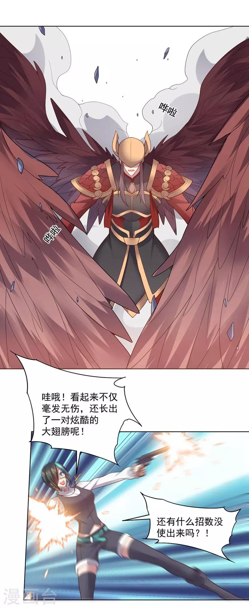 《大英雄的女友超级凶》第132话 弹丸乱舞 第14页