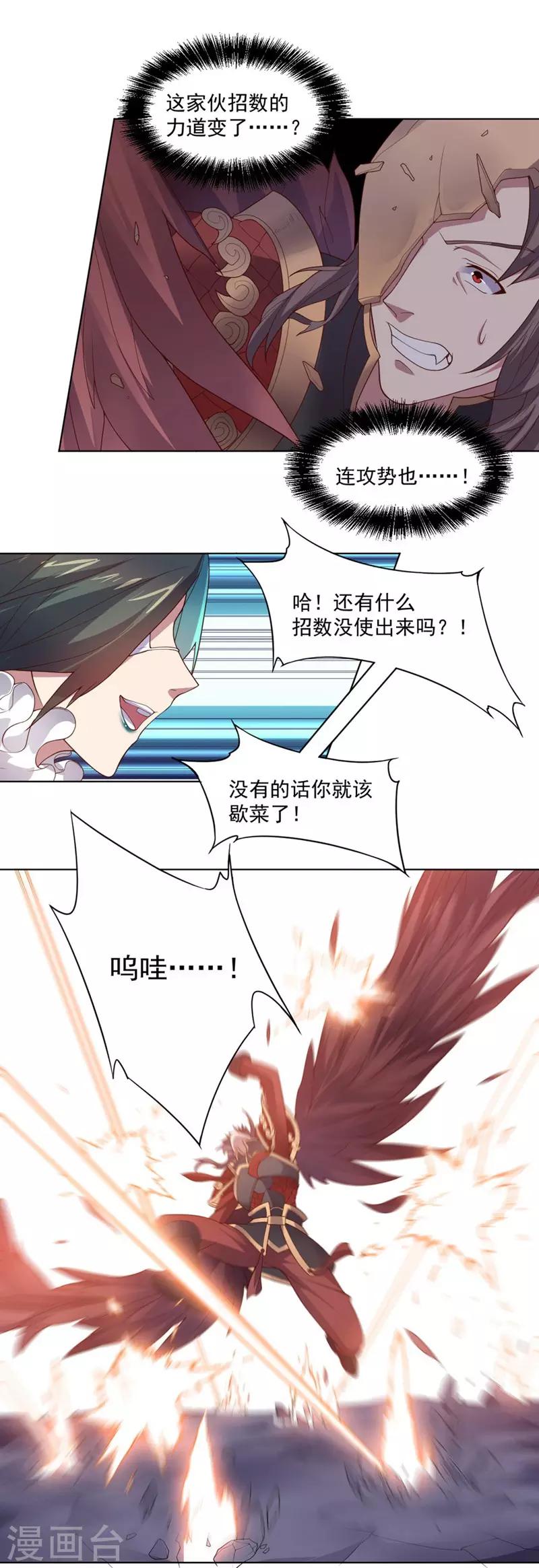 《大英雄的女友超级凶》第132话 弹丸乱舞 第18页