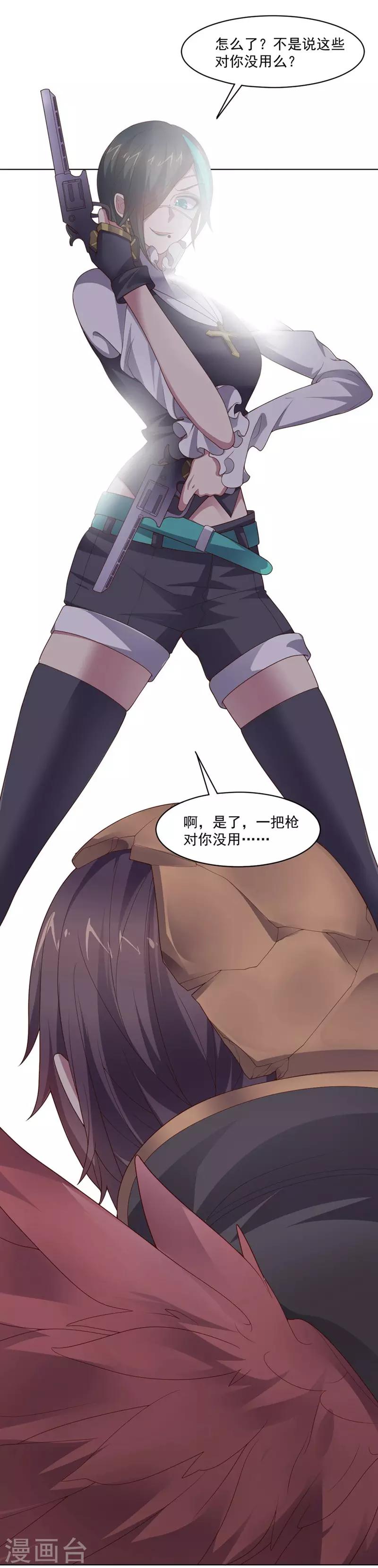 《大英雄的女友超级凶》第132话 弹丸乱舞 第20页