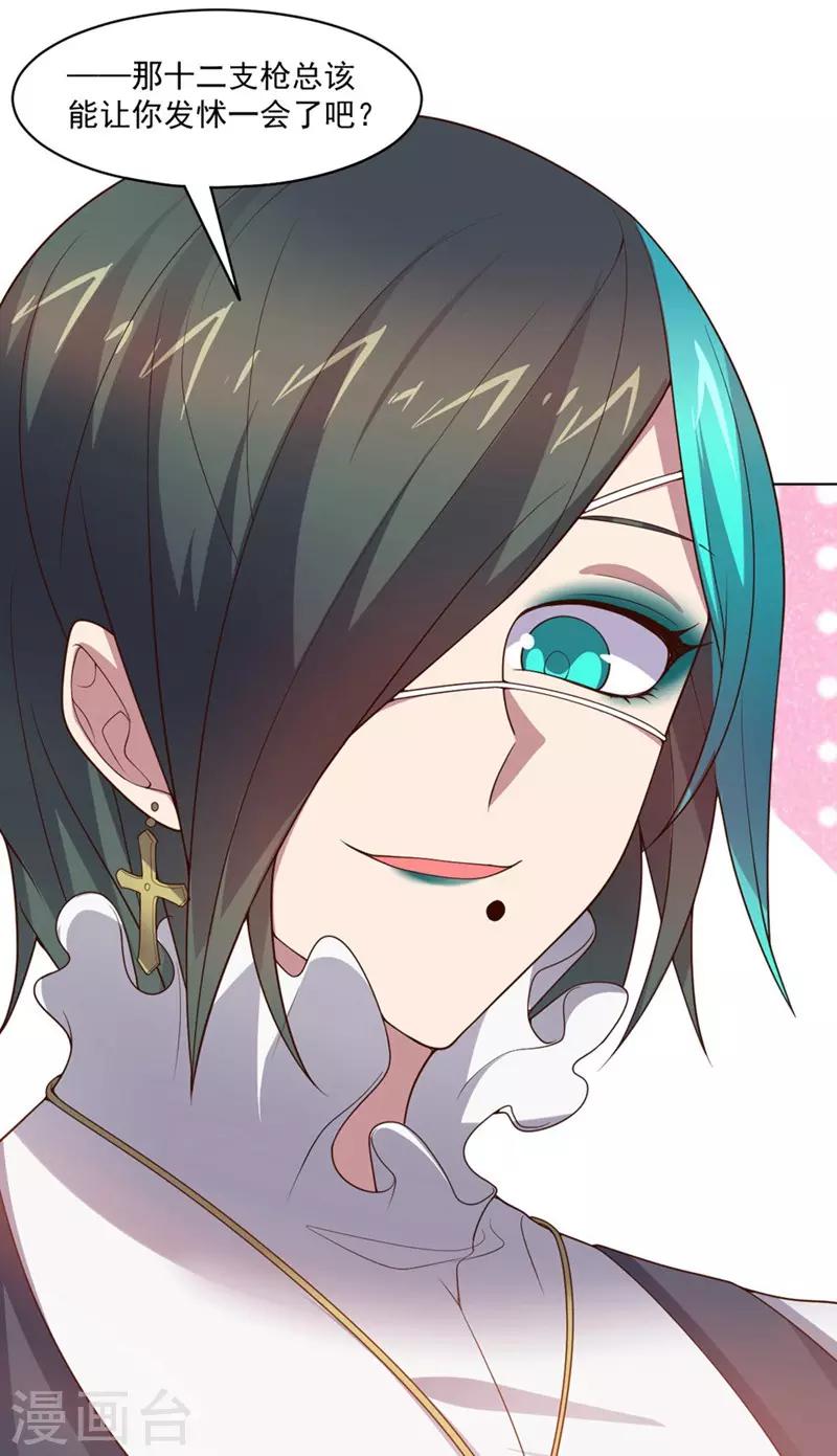 《大英雄的女友超级凶》第132话 弹丸乱舞 第21页
