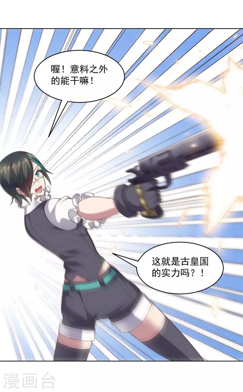 《大英雄的女友超级凶》第132话 弹丸乱舞 第2页