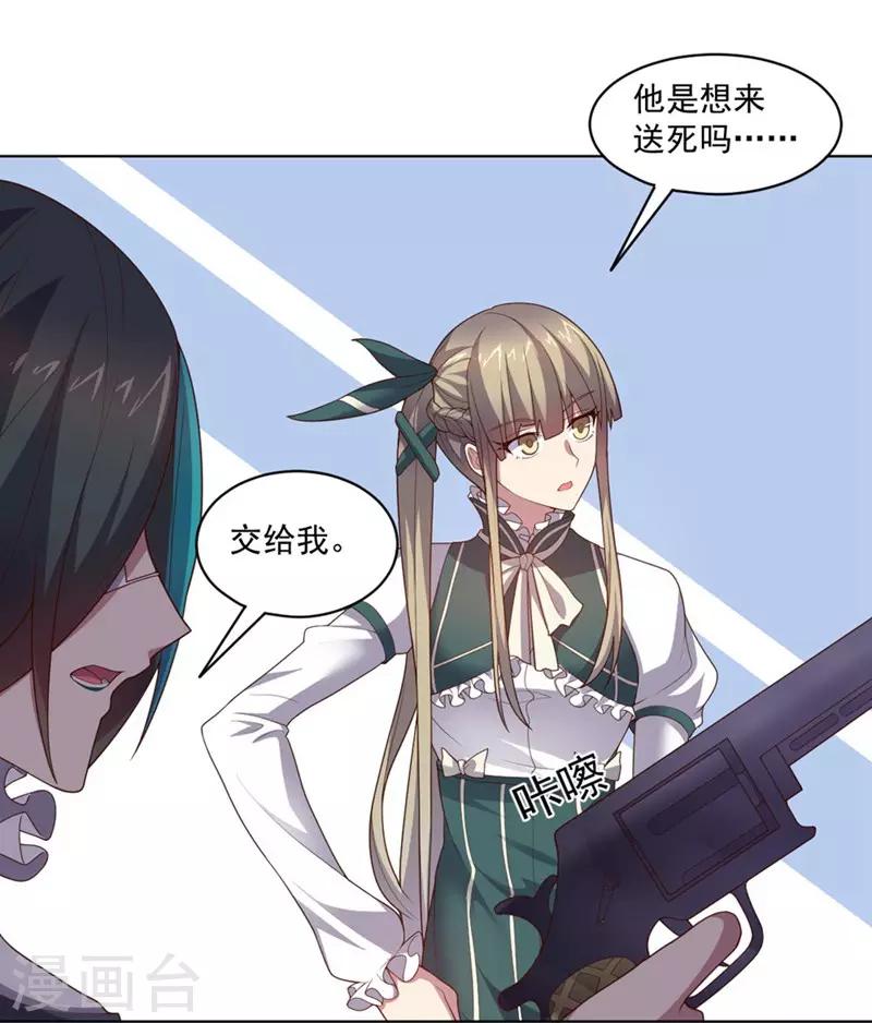 《大英雄的女友超级凶》第132话 弹丸乱舞 第7页