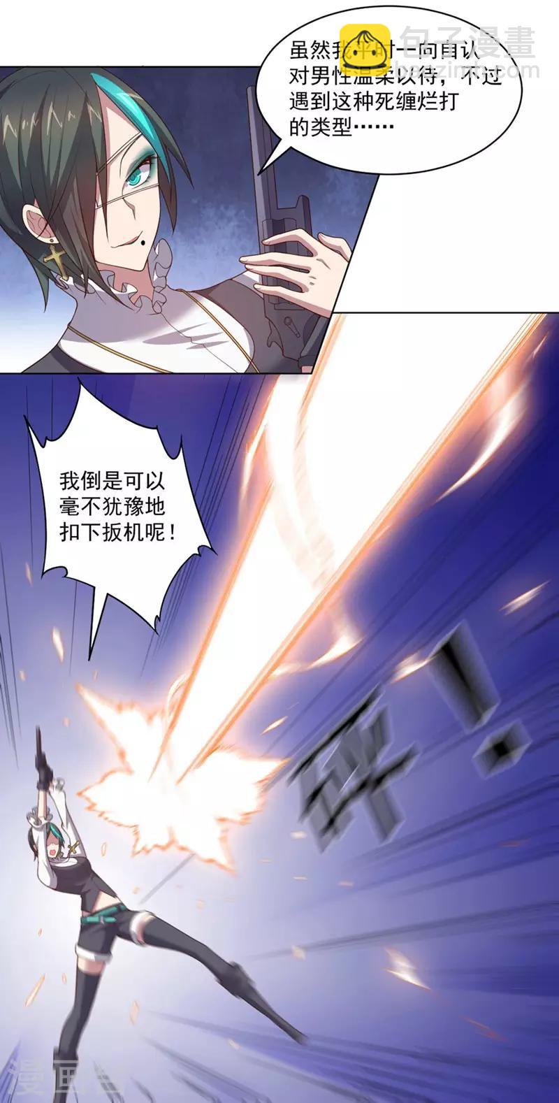 《大英雄的女友超级凶》第132话 弹丸乱舞 第8页