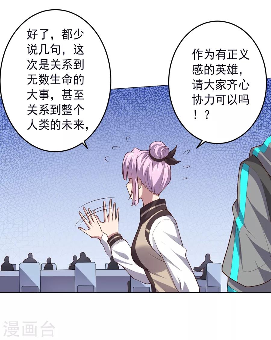 《大英雄的女友超级凶》第130话 打招呼 第10页