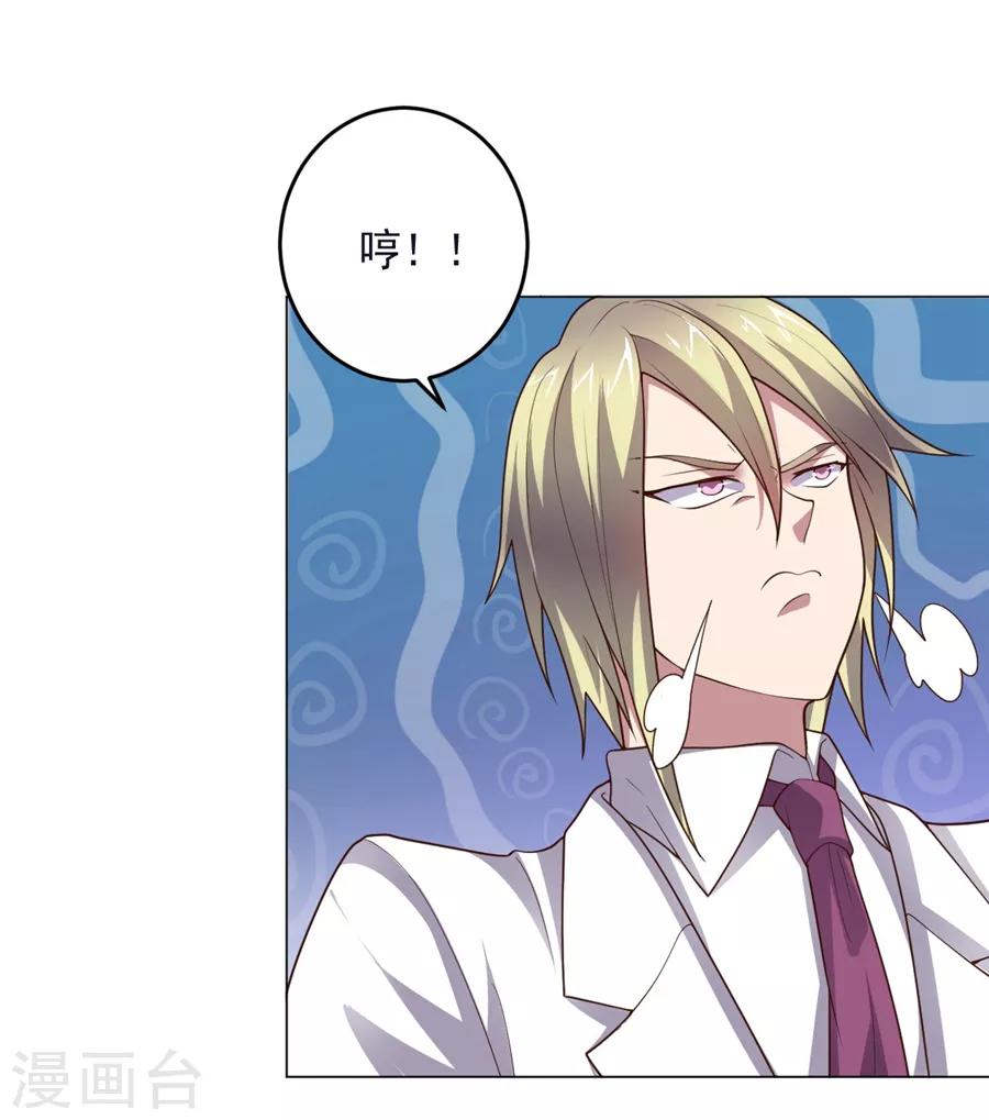 《大英雄的女友超级凶》第130话 打招呼 第11页