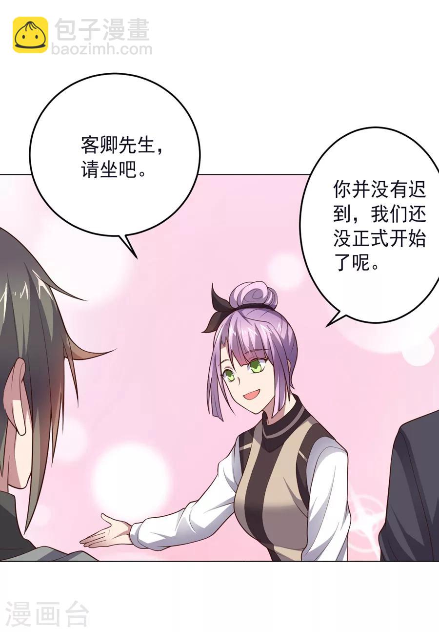 《大英雄的女友超级凶》第130话 打招呼 第12页