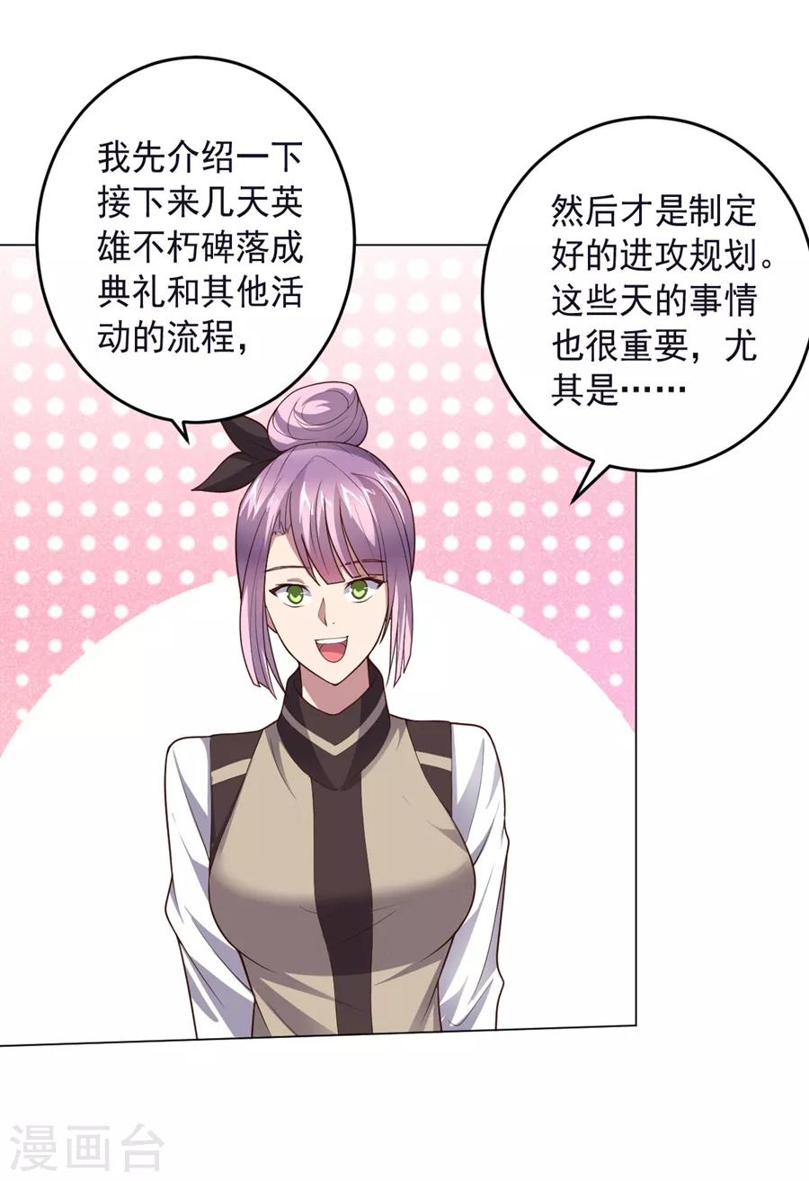 《大英雄的女友超级凶》第130话 打招呼 第16页