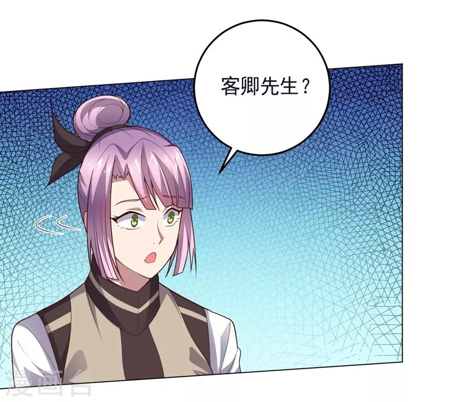 《大英雄的女友超级凶》第130话 打招呼 第18页