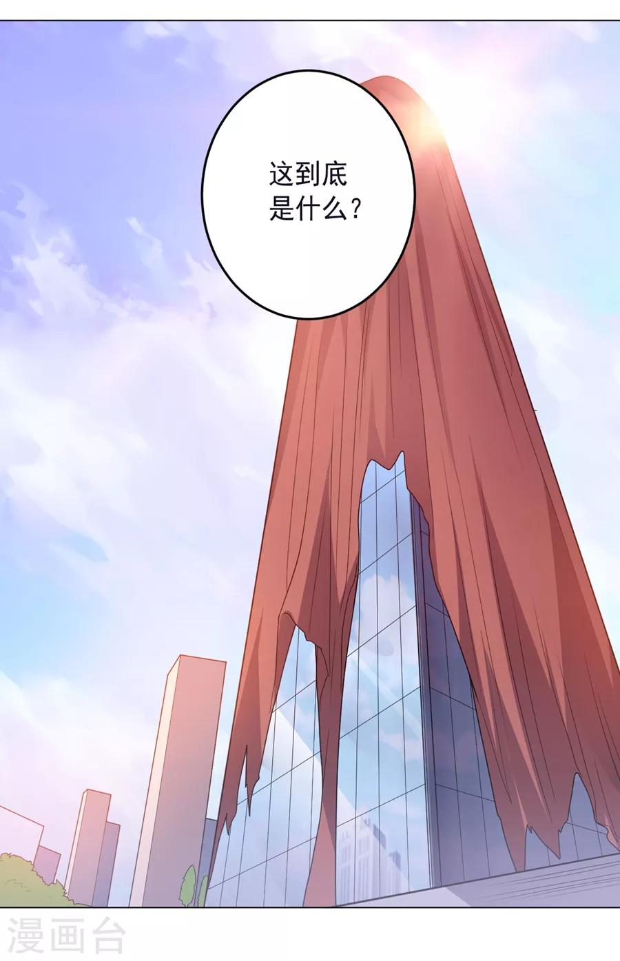 《大英雄的女友超级凶》第130话 打招呼 第27页