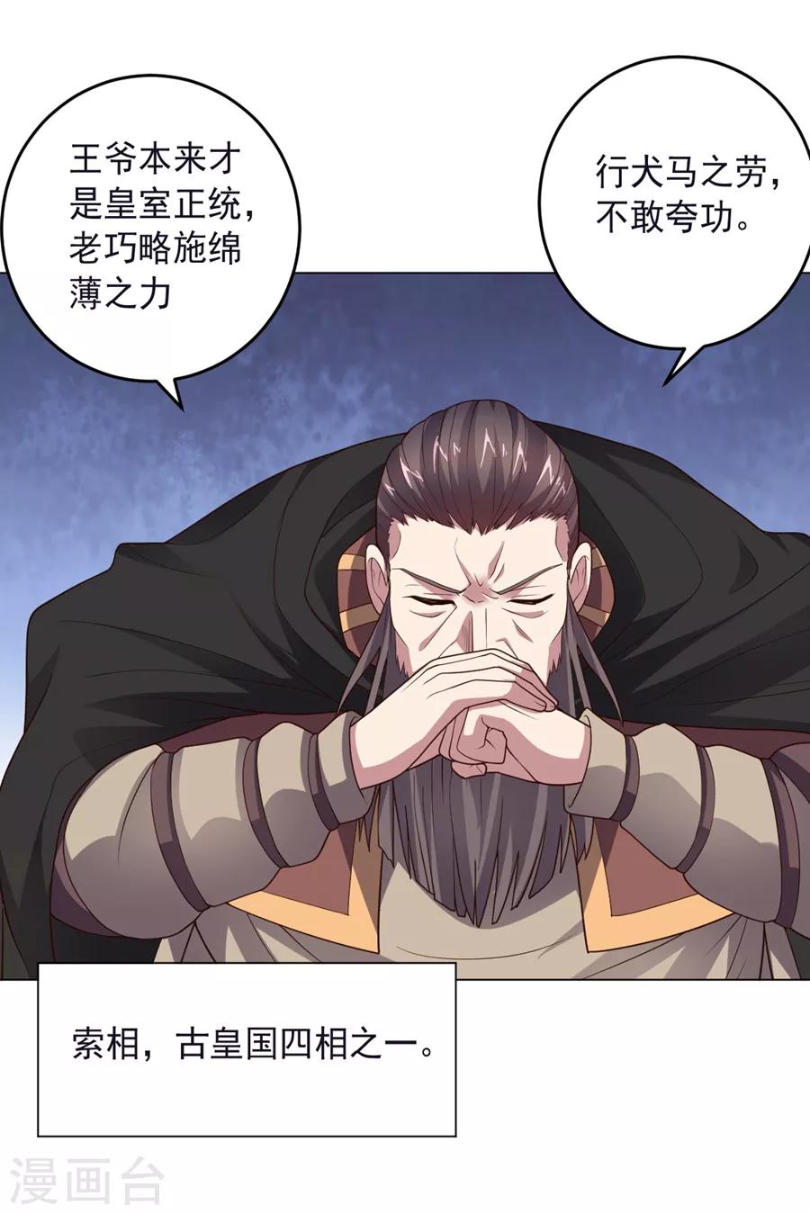 《大英雄的女友超级凶》第130话 打招呼 第30页