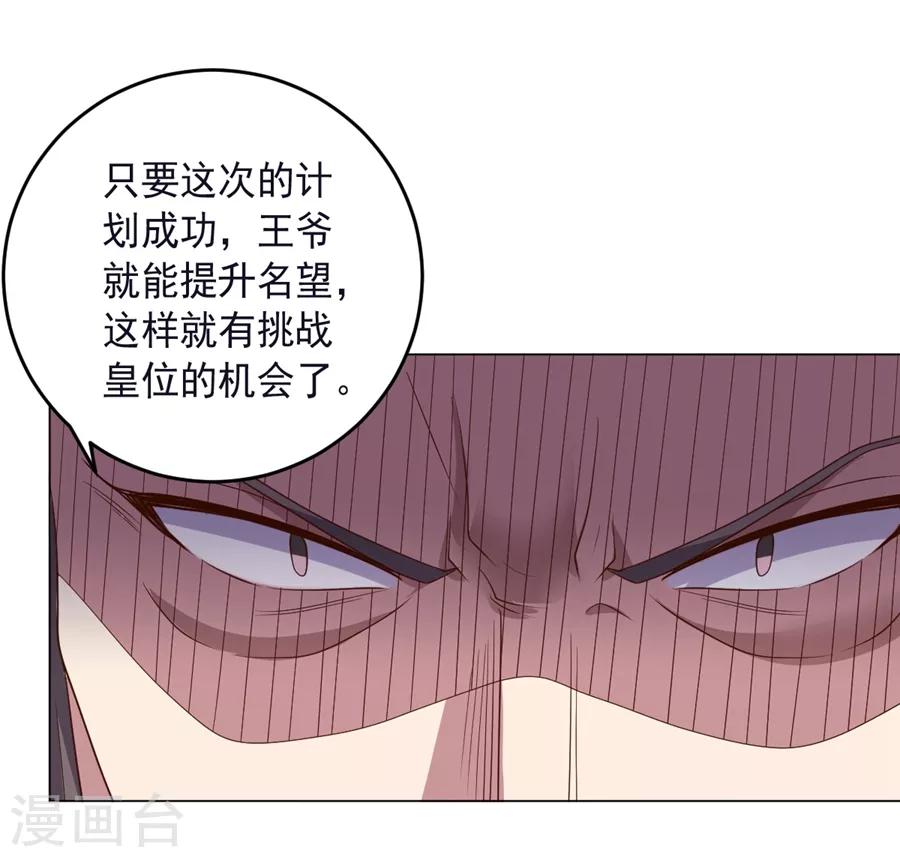 《大英雄的女友超级凶》第130话 打招呼 第31页
