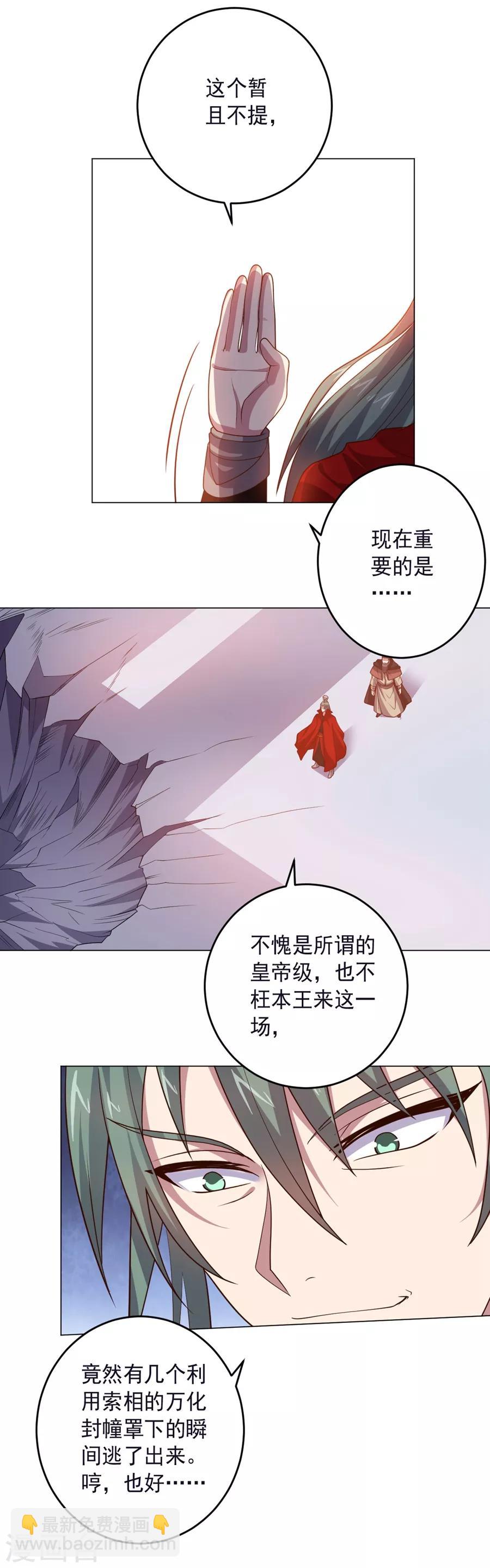 《大英雄的女友超级凶》第130话 打招呼 第32页