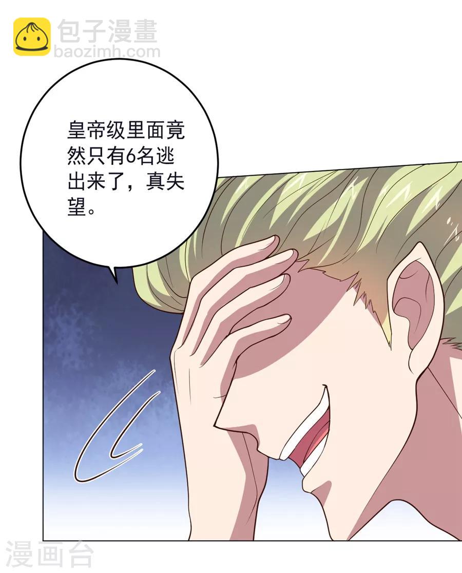 《大英雄的女友超级凶》第130话 打招呼 第37页