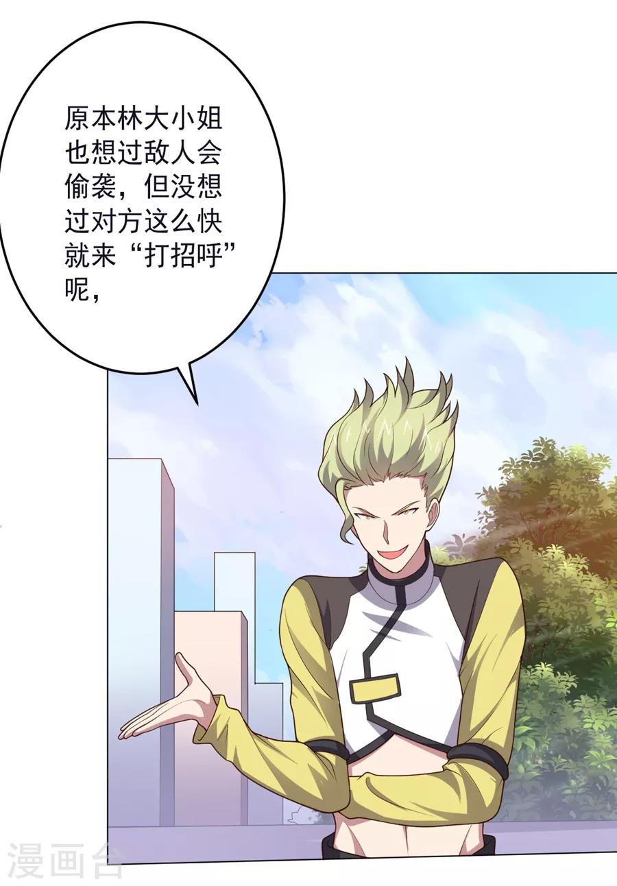 《大英雄的女友超级凶》第130话 打招呼 第39页