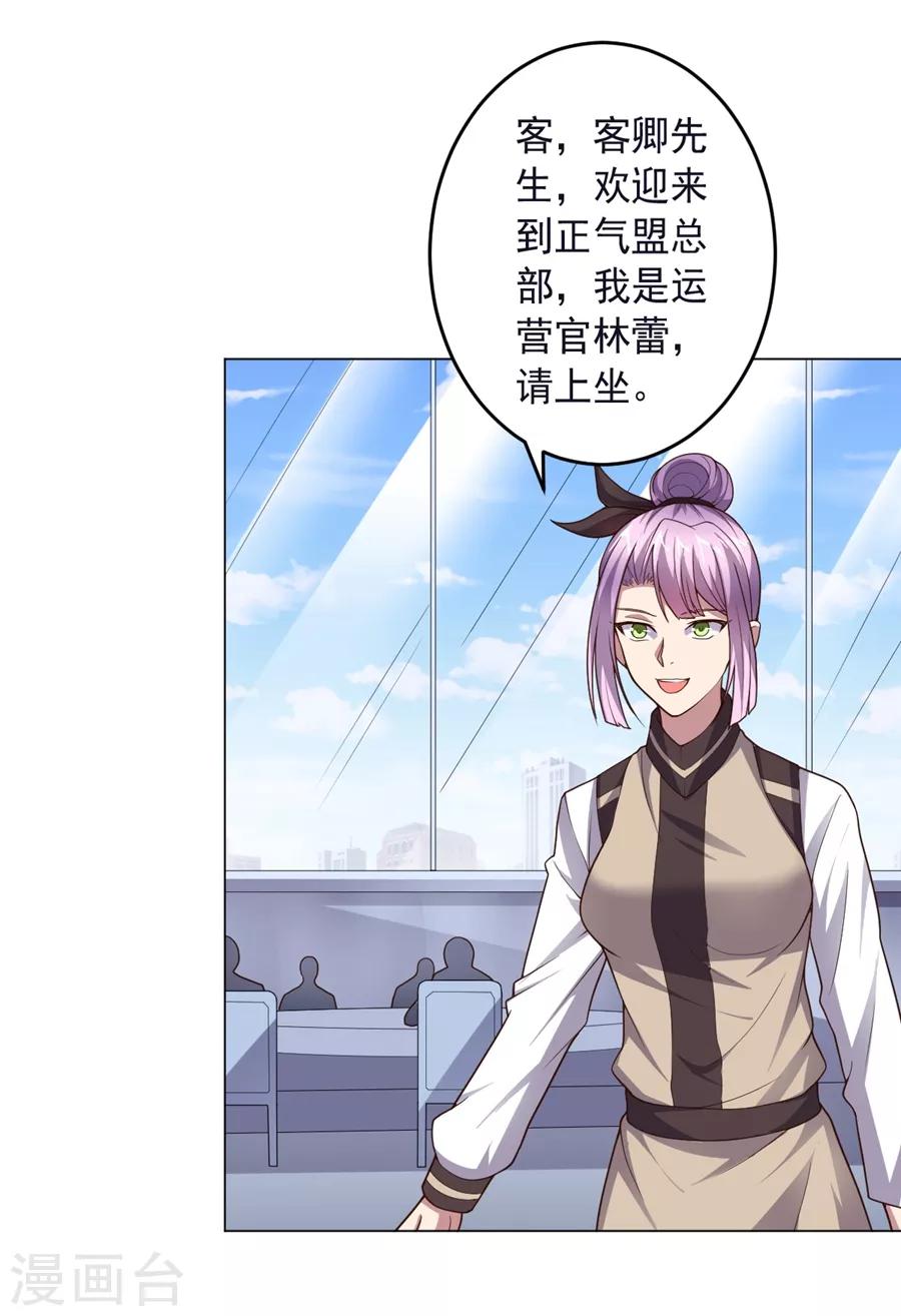 《大英雄的女友超级凶》第130话 打招呼 第3页