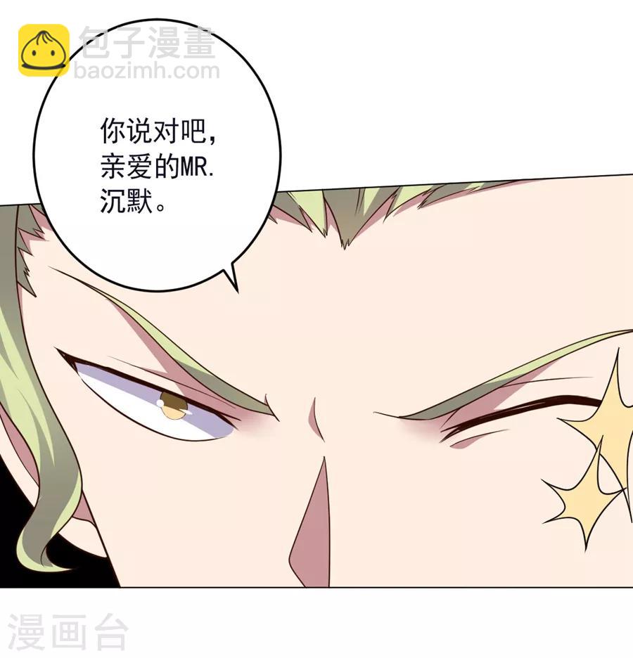 《大英雄的女友超级凶》第130话 打招呼 第40页