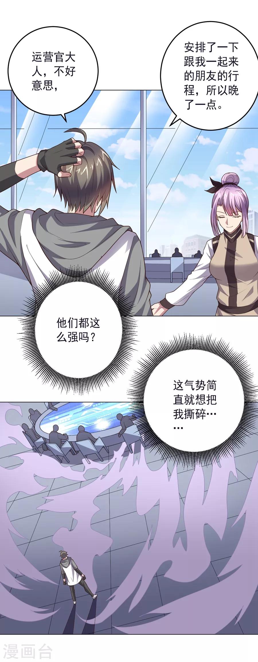 《大英雄的女友超级凶》第130话 打招呼 第4页