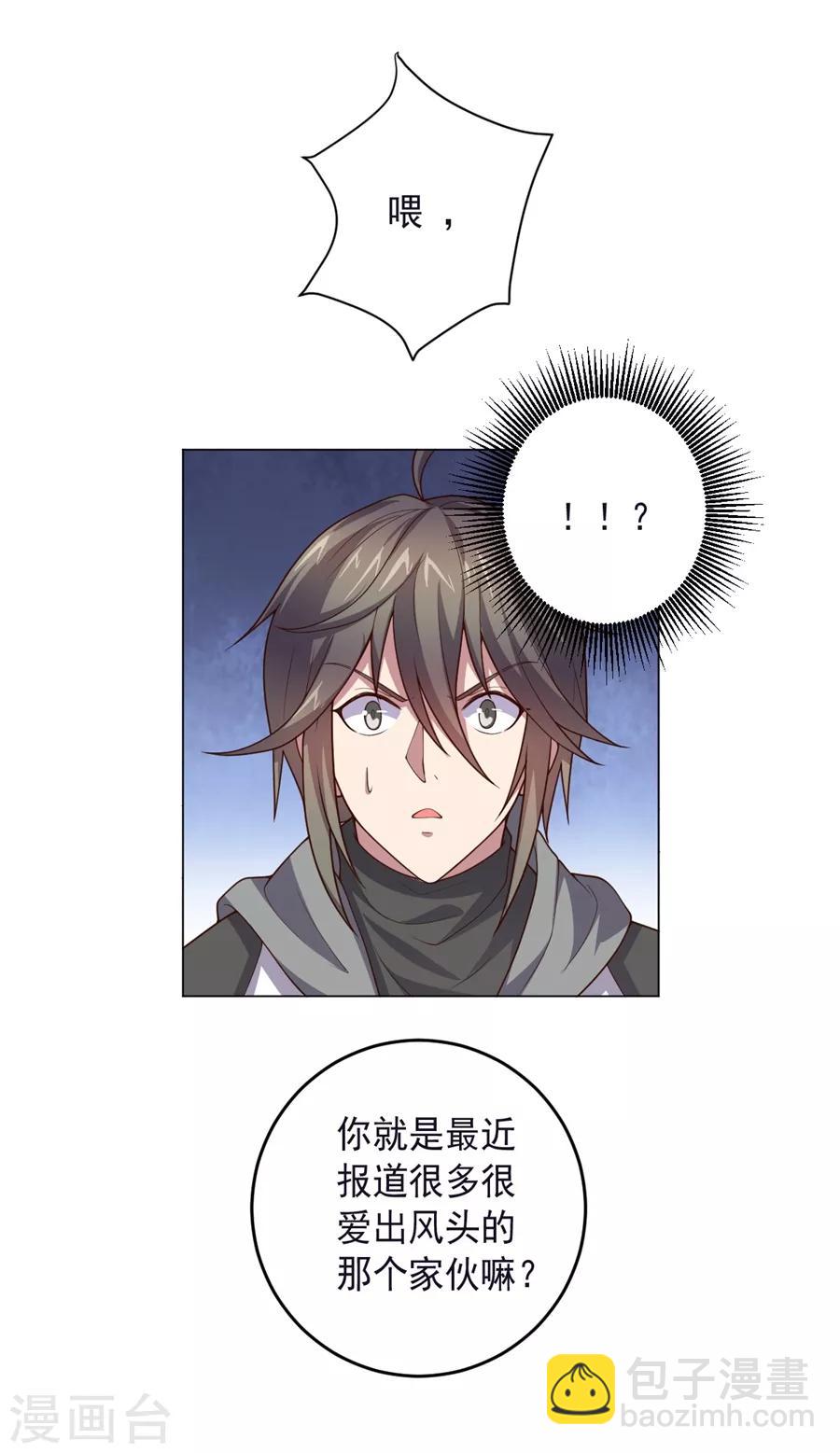 《大英雄的女友超级凶》第130话 打招呼 第5页
