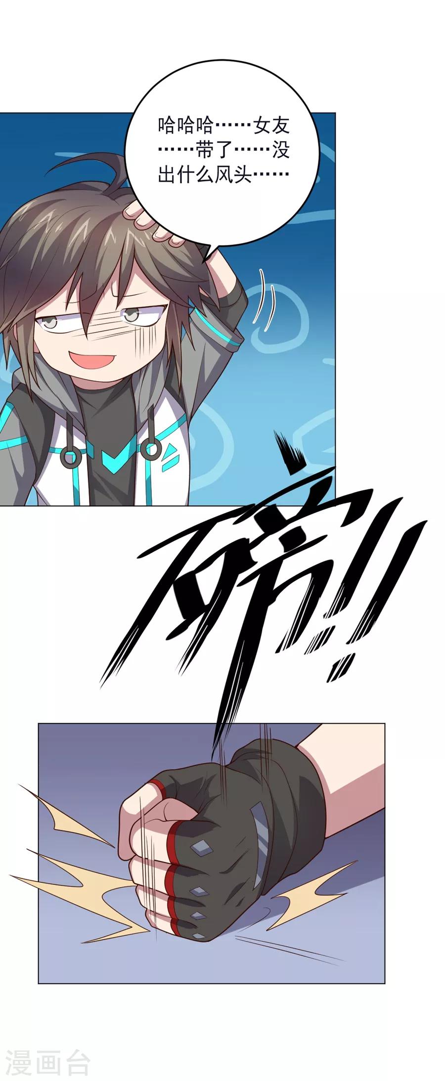 《大英雄的女友超级凶》第130话 打招呼 第7页
