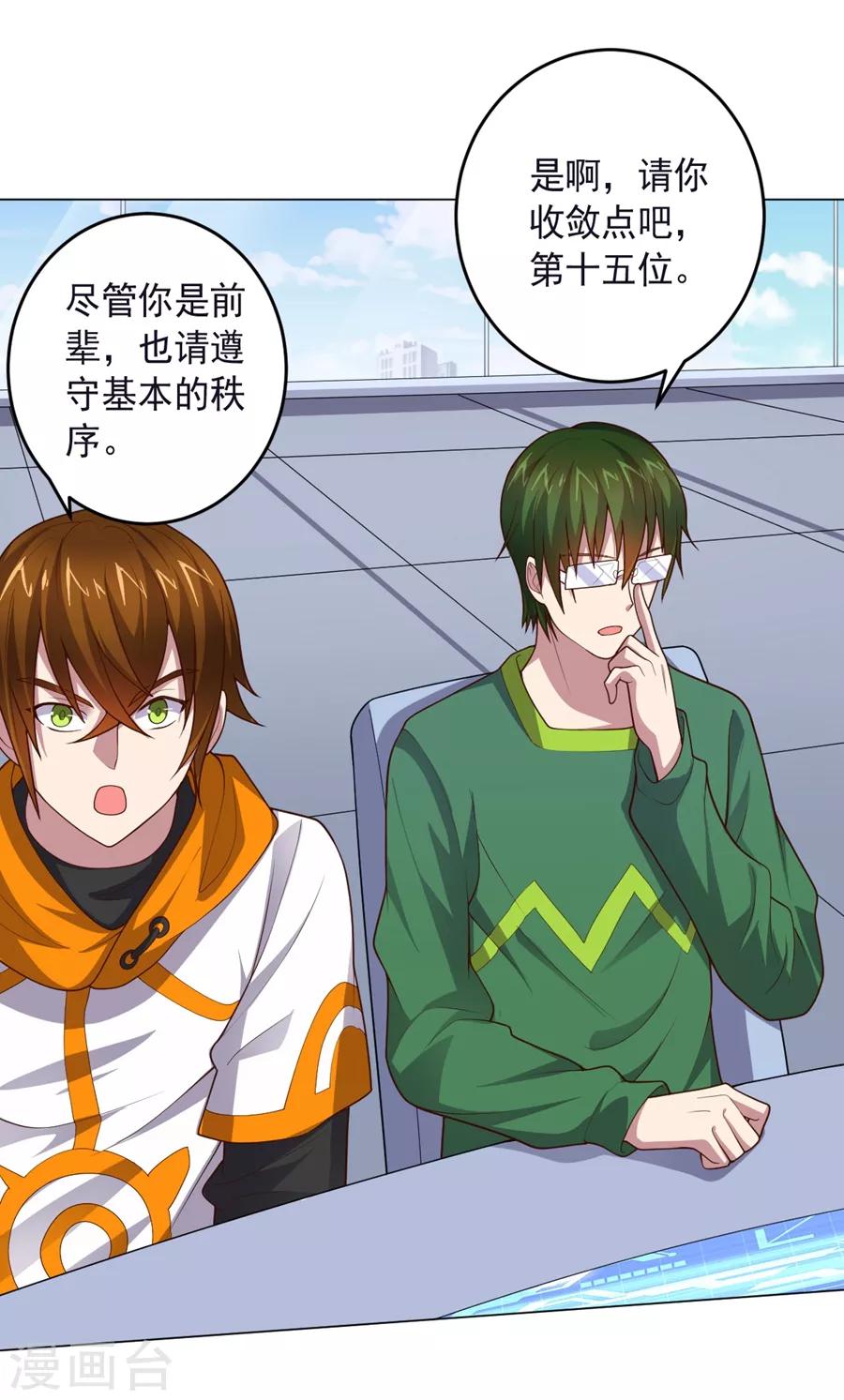 《大英雄的女友超级凶》第130话 打招呼 第9页