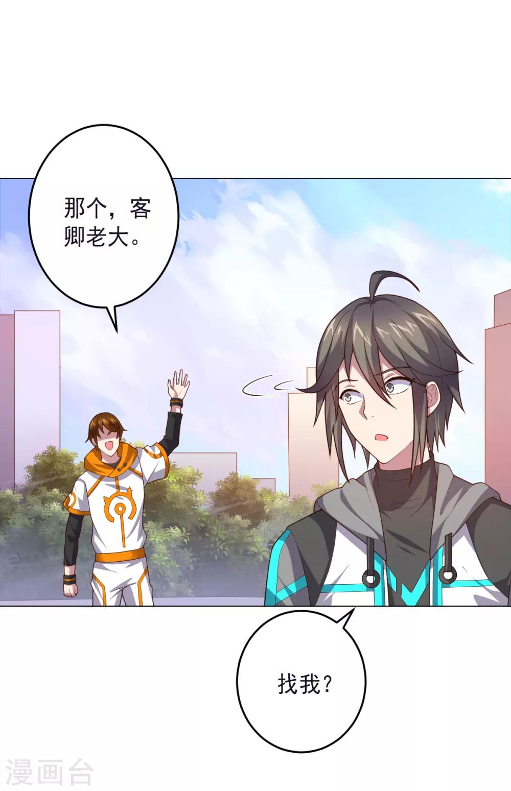 《大英雄的女友超级凶》第131话 美女与怪兽 第10页