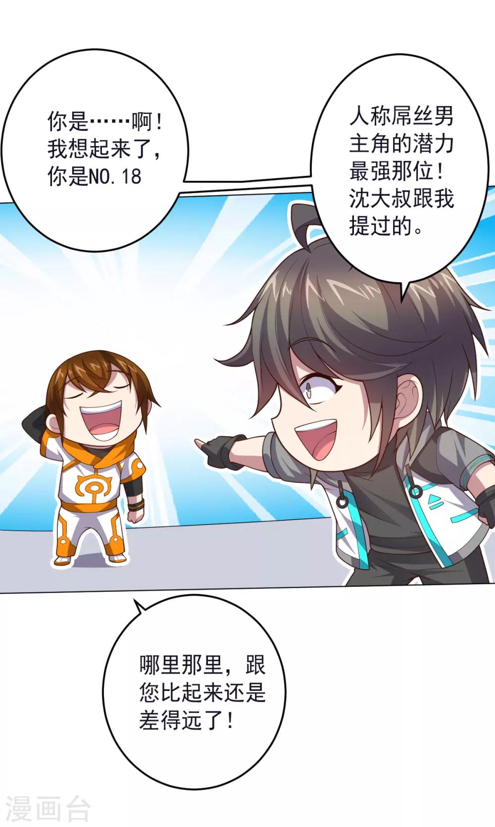 《大英雄的女友超级凶》第131话 美女与怪兽 第11页