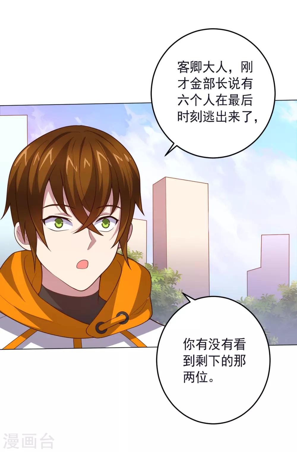 《大英雄的女友超级凶》第131话 美女与怪兽 第12页