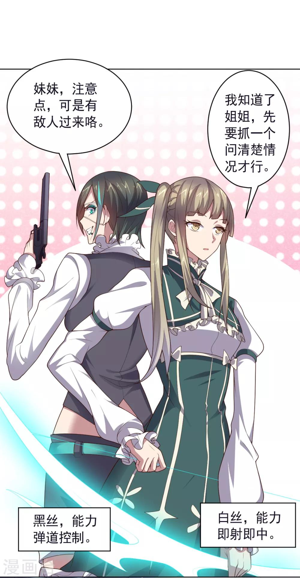 《大英雄的女友超级凶》第131话 美女与怪兽 第23页