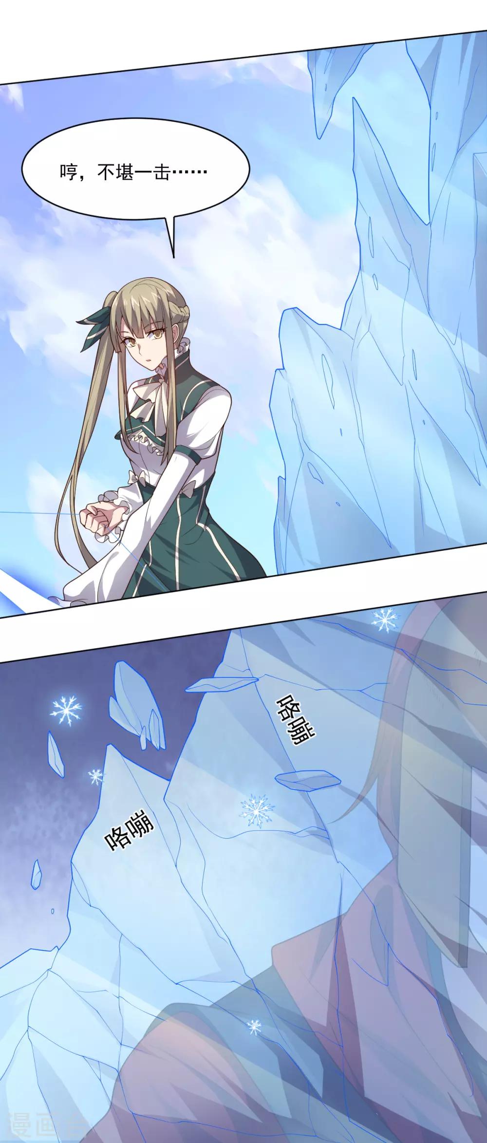 《大英雄的女友超级凶》第131话 美女与怪兽 第30页