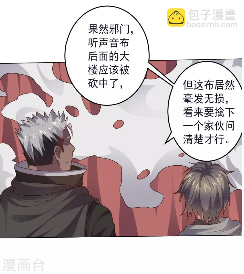 《大英雄的女友超级凶》第131话 美女与怪兽 第5页