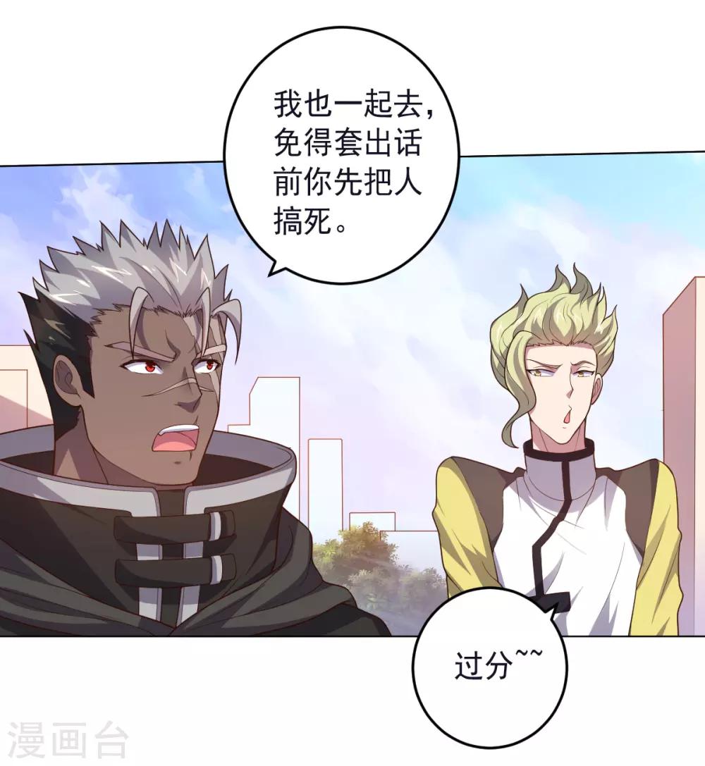 《大英雄的女友超级凶》第131话 美女与怪兽 第7页