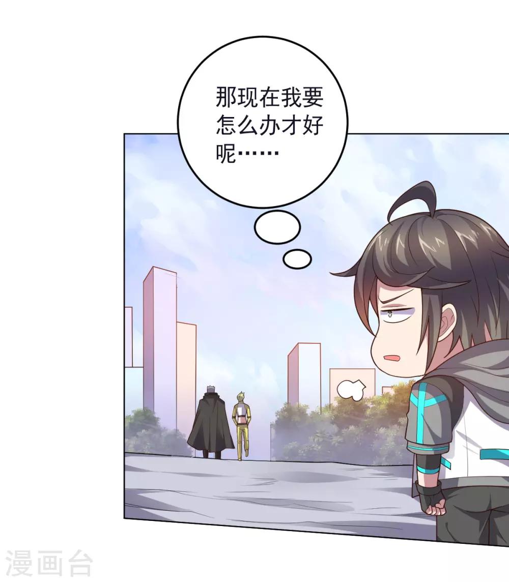 《大英雄的女友超级凶》第131话 美女与怪兽 第9页