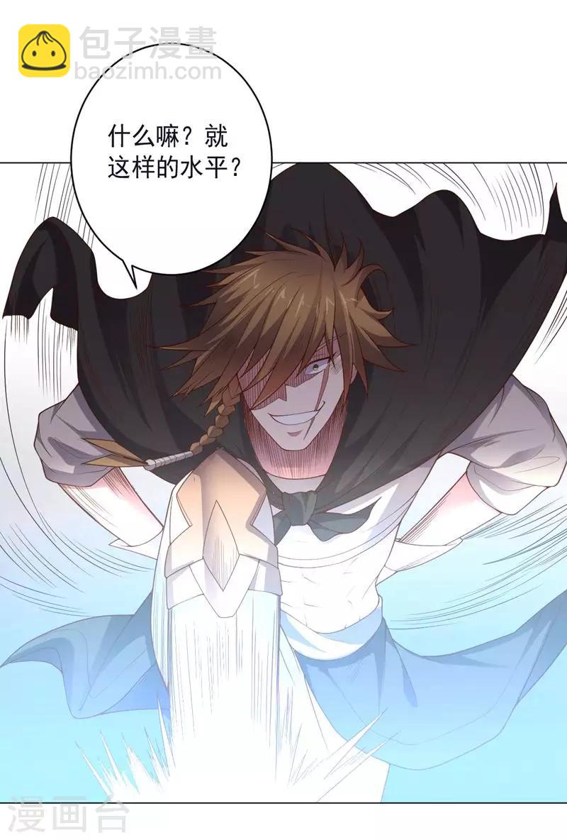 《大英雄的女友超级凶》第134话 人妻英雄 第12页