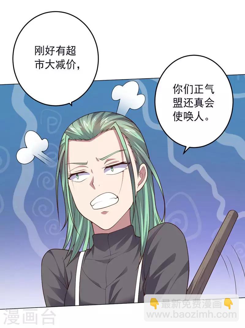 《大英雄的女友超级凶》第134话 人妻英雄 第21页