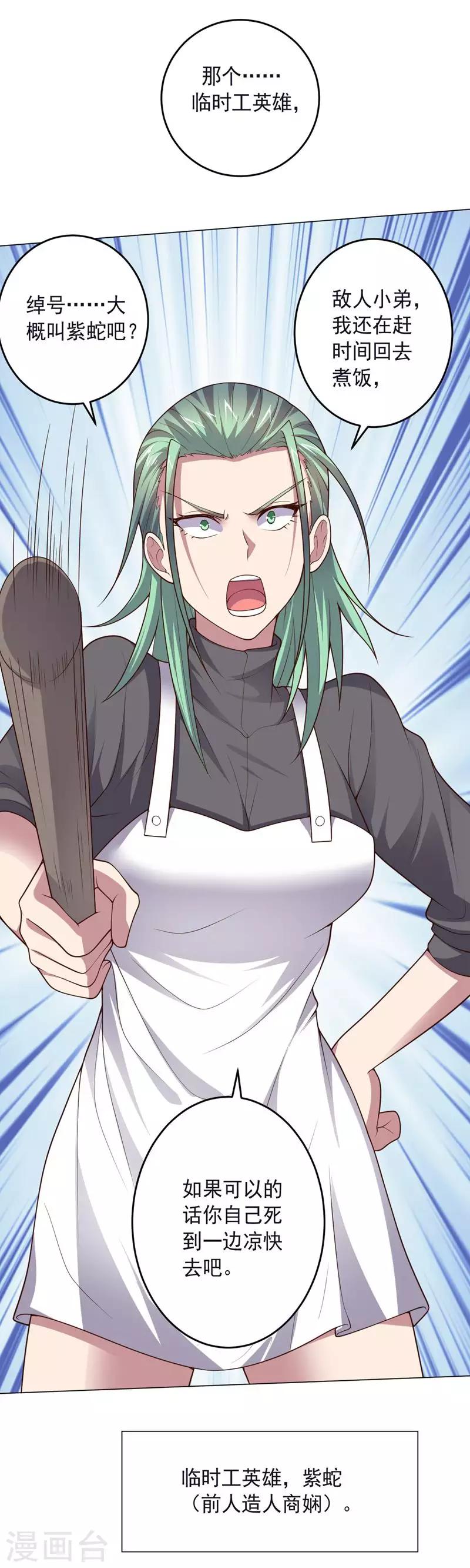 《大英雄的女友超级凶》第134话 人妻英雄 第22页