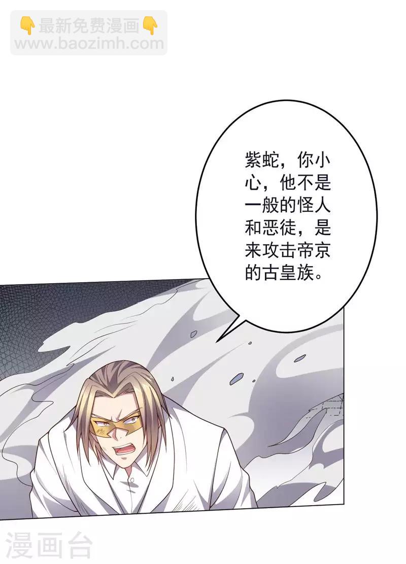 《大英雄的女友超级凶》第134话 人妻英雄 第23页