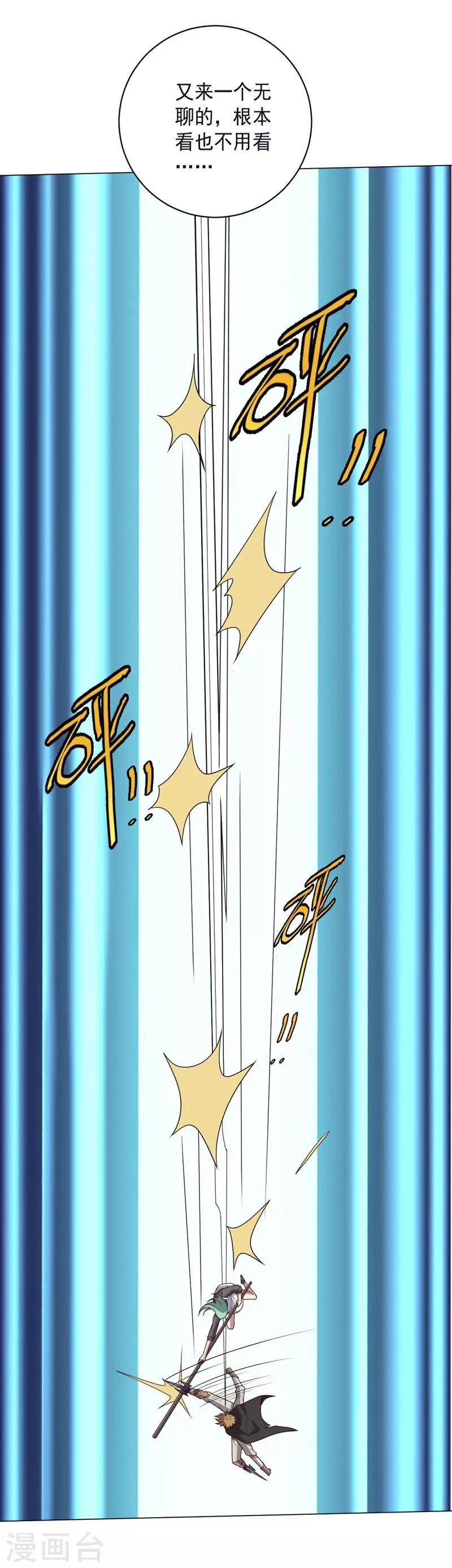《大英雄的女友超级凶》第134话 人妻英雄 第28页