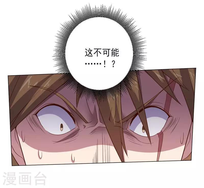 《大英雄的女友超级凶》第134话 人妻英雄 第34页