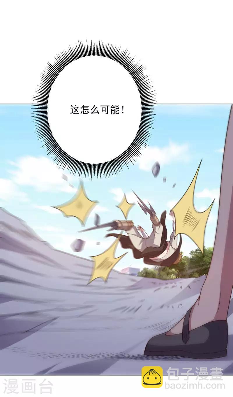 《大英雄的女友超级凶》第134话 人妻英雄 第36页