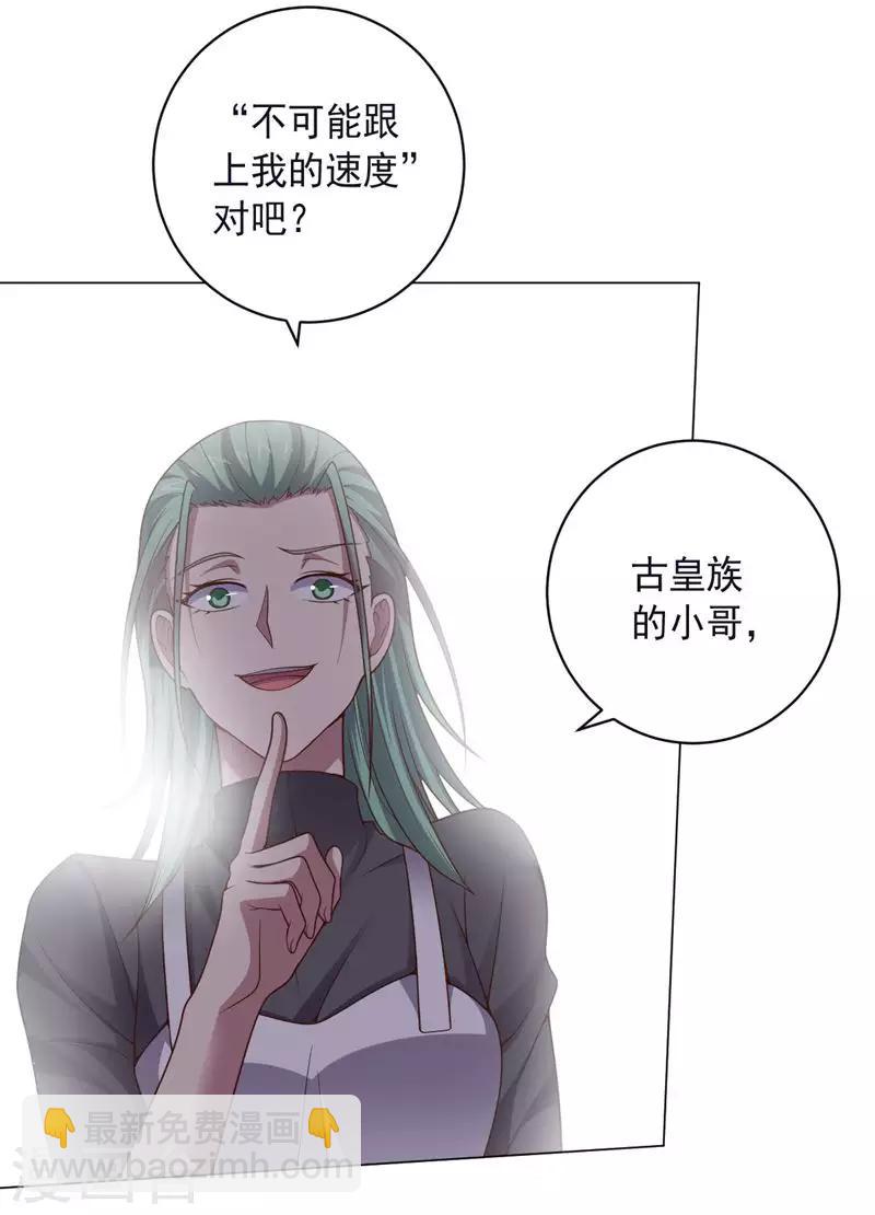 《大英雄的女友超级凶》第134话 人妻英雄 第39页