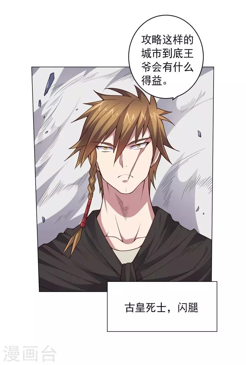 《大英雄的女友超级凶》第134话 人妻英雄 第6页