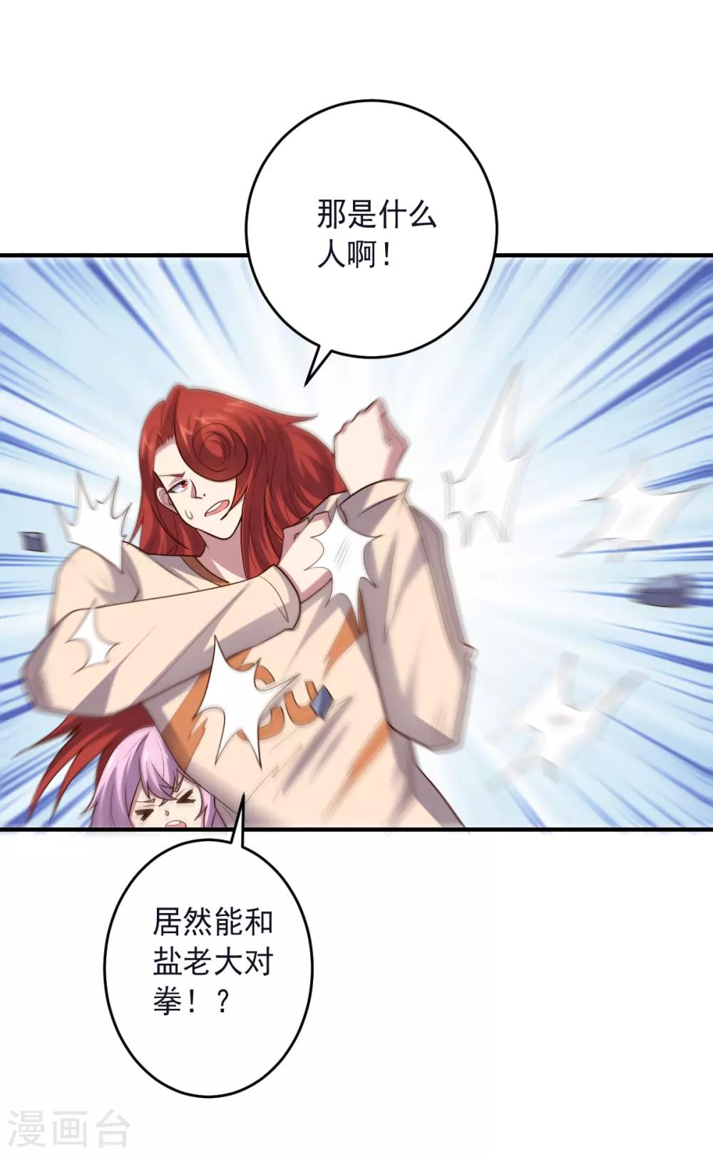 《大英雄的女友超级凶》第136话 兄弟战场 第14页