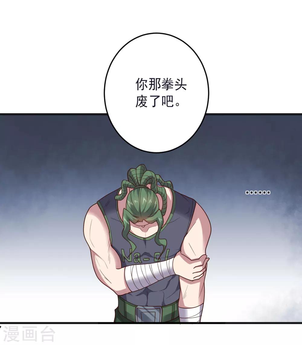 《大英雄的女友超级凶》第136话 兄弟战场 第23页