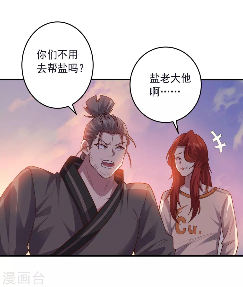 《大英雄的女友超级凶》第136话 兄弟战场 第4页