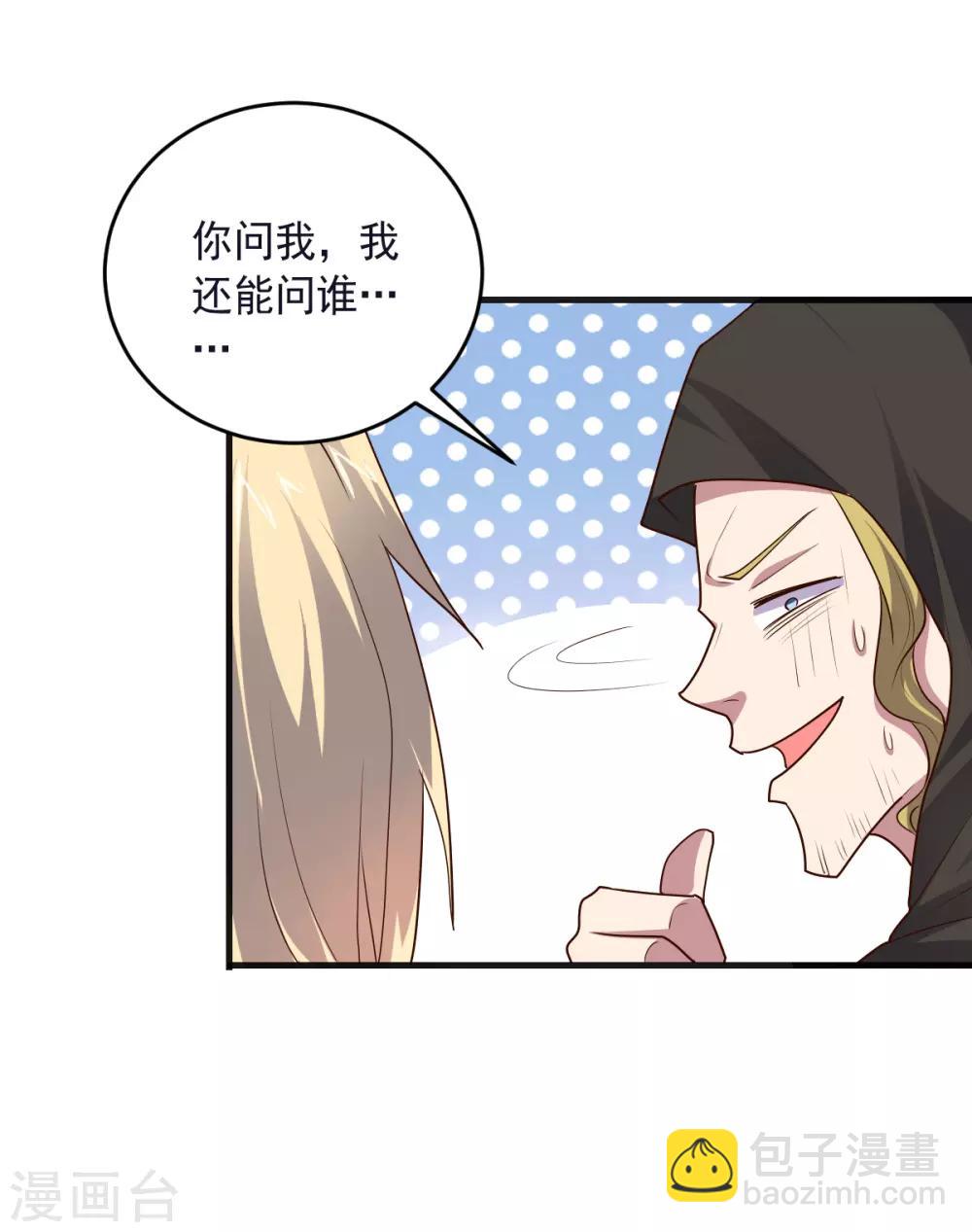 《大英雄的女友超级凶》第135话 一波未平一波又起 第14页