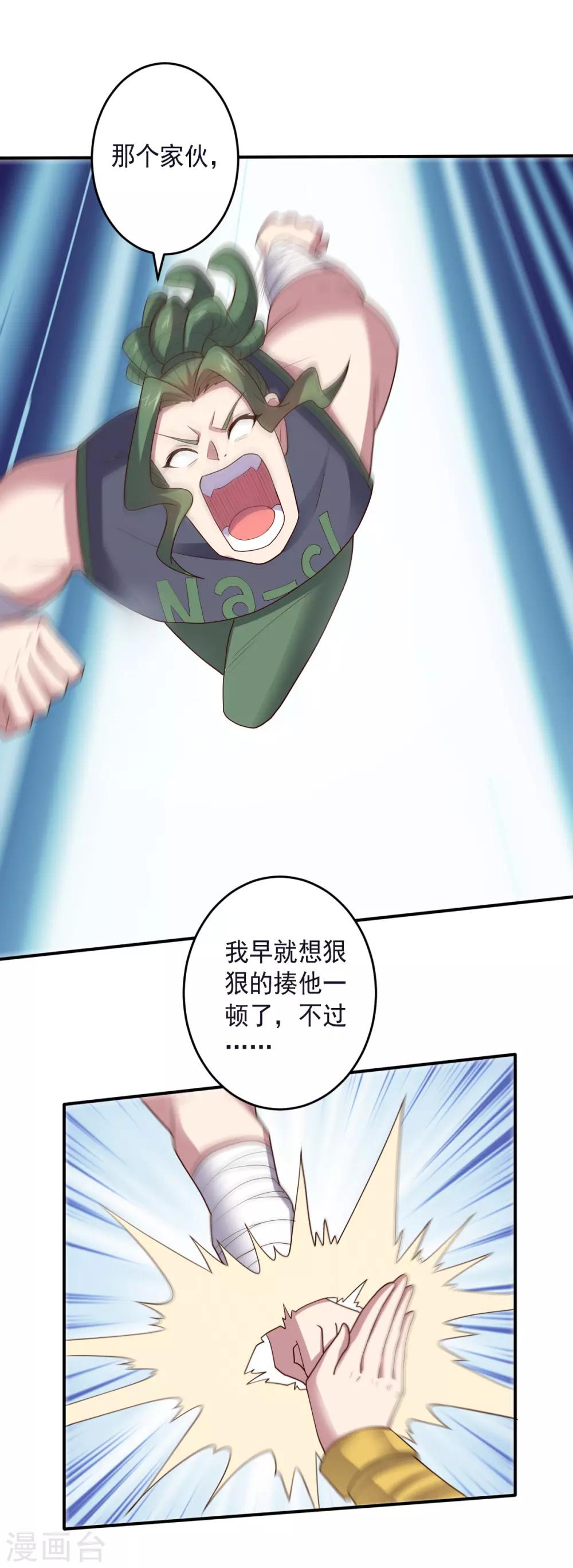 《大英雄的女友超级凶》第135话 一波未平一波又起 第25页