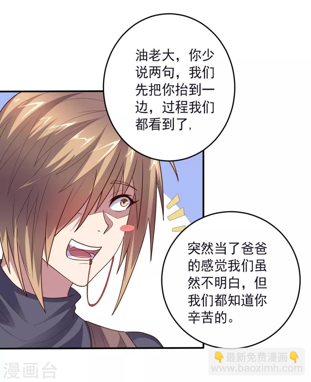 《大英雄的女友超级凶》第135话 一波未平一波又起 第30页