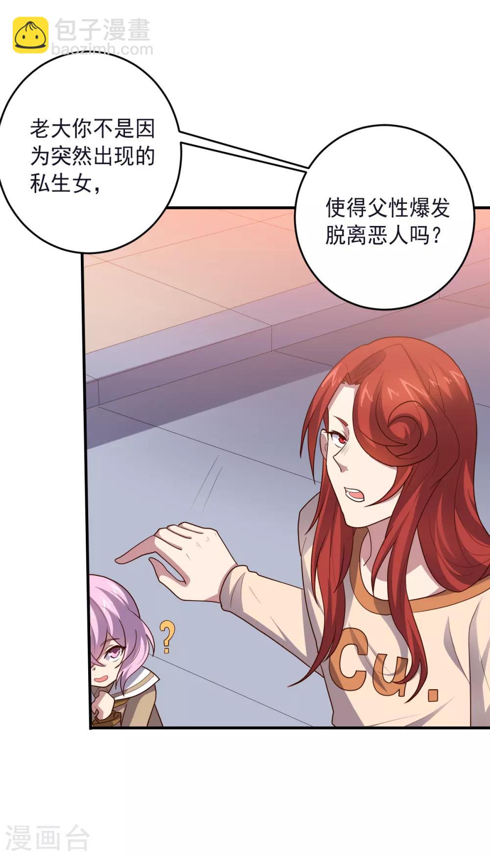 《大英雄的女友超级凶》第135话 一波未平一波又起 第32页